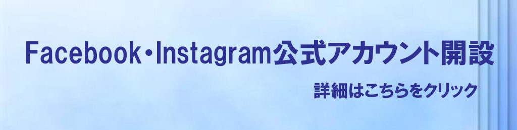 五所川原第一高校　Facebook・Instagram公式アカウント開設